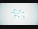 テレビアニメ「先輩はおとこのこ」ティザーPV
