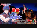 【FEエンゲージ】教員志望が行く！#19