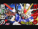 思い出のガンプラキットレビュー集 No.656 ☆ SDガンダムBB戦士 No.280  機動戦士ガンダムSEED DESTINY  フォースインパルスガンダム