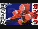 思い出のガンプラキットレビュー集 No.657 ☆ EXモデル 機動戦士ガンダムSEED  ガンダムシードメカセット1  1/144 メビウスゼロ＆スカイグラスパー