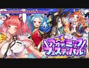 【オトギフロンティア】あなたにエールを　プースのアカデミック・フェスティバル！（マップ探索）