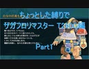 【サガフロ】【ボイロ実況】ちょっとした縛りでサガフロリマスター part37 T260G編1