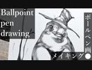 【ボールペン画メイキング】鳥 - その29 -【Ballpoint pen drawing】
