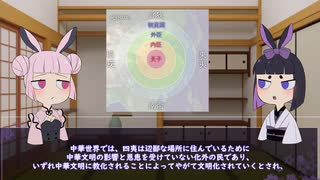 【歴史解説】中華が世界の中心？中華思想について【ゆっくり解説】