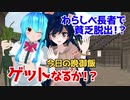 【東方MMD】天子と紫苑のわらしべ長者で貧乏脱出大作戦【ショート♯007】