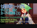 【原神】七星召喚チュートリアル「サイコロ、猫とカードの戦場（Battlefield of Dice, Cats, and Cards）」（2）スクロースとの対戦