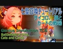 【原神】七星召喚チュートリアル「サイコロ、猫とカードの戦場