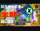【Splatoon3】Xマッチ中の思考言語化してみたpart49 ～シャープマーカー～【ガチエリア/ヒラメ】