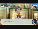 かれし？【P3P-ペルソナ３ ポータブル-リマスター版】par44