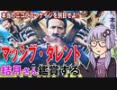 映画「マッシブ・タレント」を結月さん鑑賞する