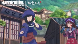 【中国アニメ】風靈玉秀 シーズン2 PV