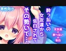 【男性向け】気になってる女友達が、突然あなたの家に押しかけてきて…【シチュエーションボイス】