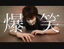 【ティオ】爆笑【踊コレ2023春】【踊ってみた】