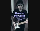 MOON OVER THE CASTLE（グランツーリスモテーマ）
