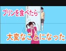 ひたすら姉から逃げまくる【冷蔵庫のプリン食べられた】実況