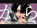 【ニコカラ】 から 【onvocal＜メガテラ・ゼロver.＞】