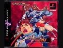 [実況]「ストリートファイターEX PLUS α 樽=非売品（PS）」SCXで初見プレイ！（デジカメ撮影）