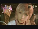 【字幕プレイ】FF紀行・FINAL FANTASY XIII-2編 #18