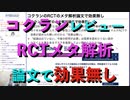 マスクは効果無し コクランレビュー RCTメタ解析論文解説