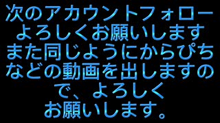 次のアカウントでまた動画出すのを続けていきますのでフォローお願いします。