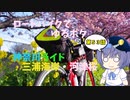 ロードバイクでゆるポタ 第５３話【神奈川ライド 三浦海岸・河津桜】