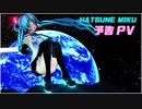 【MMD】初音ミクPV動画【予告動画】【Trailer】【PV】