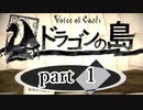 【ドラゴンの島】よく喋る男の冒険 part1