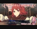 美男美女を操る琴葉茜「ファイアーエムブレムエンゲージ A.I.VOICE実況プレイ」#8後半