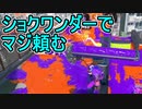 【日刊スプラトゥーン3】ランキング入りを目指すダイナモ使いのXマッチ実況プレイSeason2-22【Xパワー2403ガチエリア】