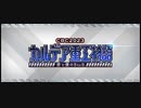 カルデア重工物語~君と僕のBtoB~【高難易度】高杉重工特別優待