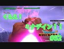 ドラクエビルダーズ2 Part 52