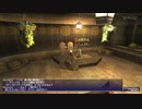 カッパのFF11生活1226　エキスパート戦／食料集めの旅