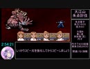 【RTA/biim式】俺の屍を越えてゆけ_リメイク版_4:54:20_part3/8【結月ゆかり解説実況】
