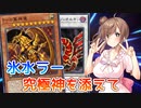 【遊戯王マスターデュエル】レジェンドアンソロジーでも神々の力を見せつけたいささらさん