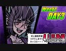 Week1-DAY3 再び7日間を生き残れ！【新すばらしきこのせかい】実況プレイ　