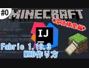 【マイクラ】FabricでのMOD開発 #0【環境構築編】 〔ゆっくり解説〕