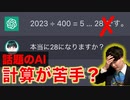 第153位：【悲報】ChatGPT、計算が苦手。でも教育すれば賢くなる！