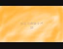 ひとりのゆうべ / IA