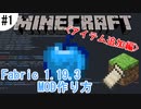 【マイクラ】FabricでのMOD開発 #1【アイテム追加編】 〔ゆっくり解説〕
