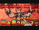 【リンバス】初期人格で攻略する握る者クローマー戦【Limbus Company】
