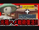 【実況】ハメる型のキノガッサがヤバすぎる！【#ポケモンSV】　#ポケモン