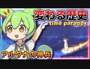 【喋るFF11】真きりたんがFF11を実況す その18【Season3】