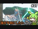 【WILD HEARTS】あづまの国で獣狩るん？その27　【VOICEVOX実況プレイ】