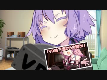 「VR地下室からの脱出」
