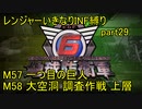 【地球防衛軍6】一般R、いきなりINF縛りでまたhageるpart29(ニコニコ動画版)【ゆっくり実況】