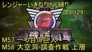 【地球防衛軍6】一般R、いきなりINF縛りでまたhageるpart29(ニコニコ動画版)【ゆっくり実況】