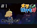 心を育む少女と化け物のお話[メグとばけもの]#1