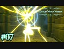 全ての障害を穿つ轟く鉄槌【Little Witch Nobeta】#07