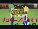 ♯18【エルネア2代目】ワールドネバーランド エルネア王国の日々 ルイ編【ゆっくり実況】