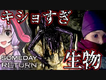 天井から生えた化物がキモすぎる、娘探しサイコホラーゲーム_#7『Someday You'll Return: Director's Cut』【VOICEROID実況/結月ゆかり・紲星あかり】